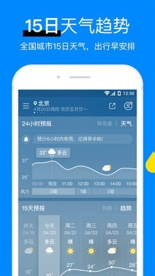 彩虹天气精准预报安卓版截图1