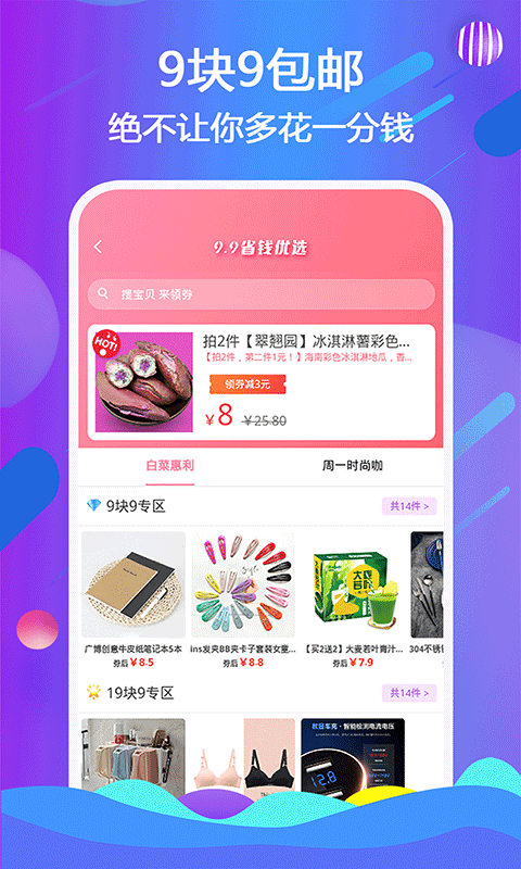 乐贝省钱购物安卓版截图2