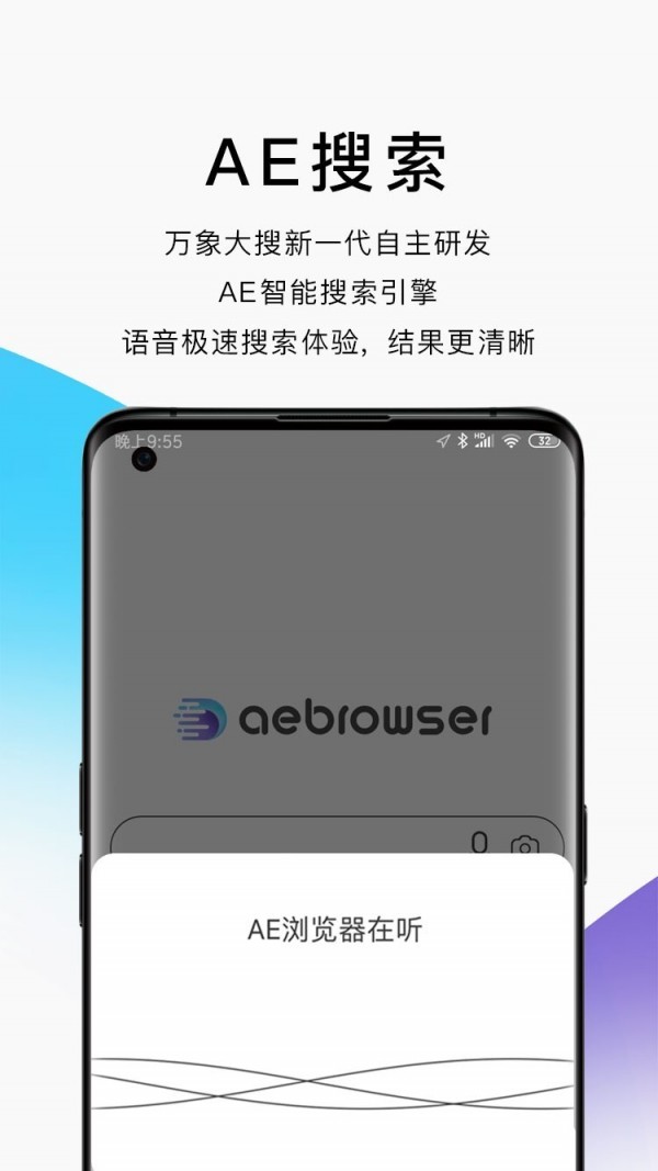 Ae浏览器极速上网安卓版截图4