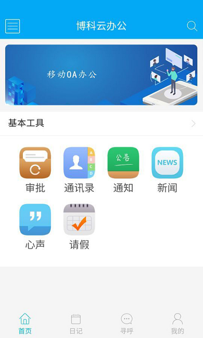 博科云办公安卓版免费版截图2