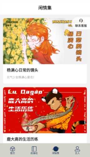 Tingtingji漫画软件免费版最新版截图3