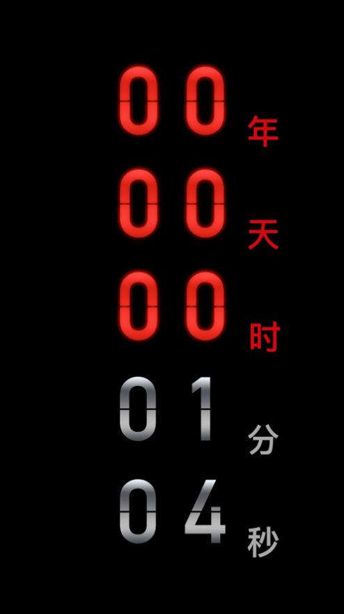 Countdown死亡倒计时安卓版截图2