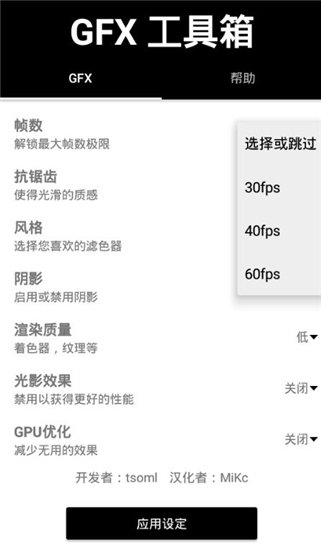 Gfx工具箱最新版画质修改器截图1