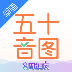 五十音图最新版安卓版