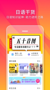 五十音图最新版安卓版截图1