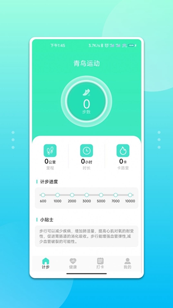 青鸟运动最新版截图1