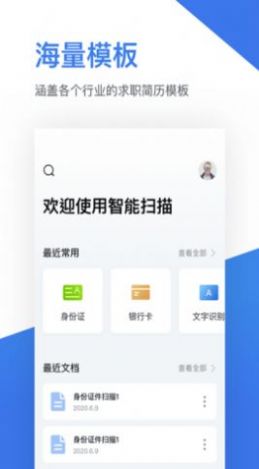 全能王扫描仪手机版截图2