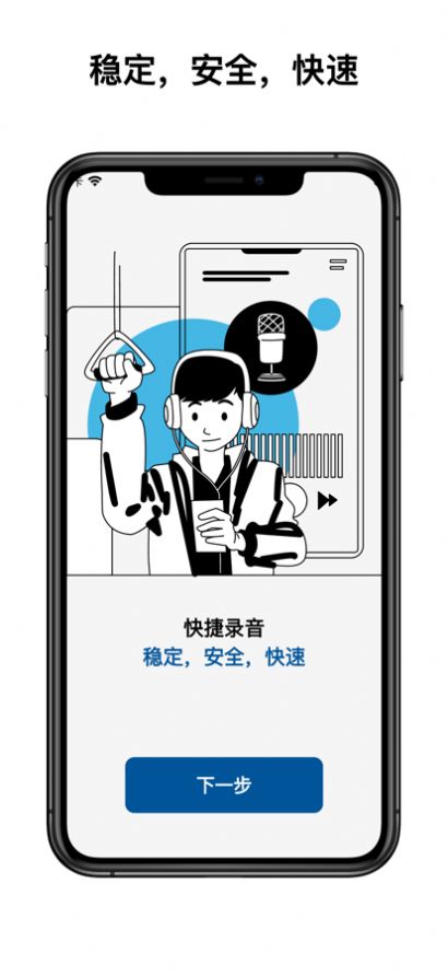 Star录音安卓版截图1