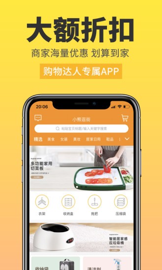 小熊逛街手机版截图2