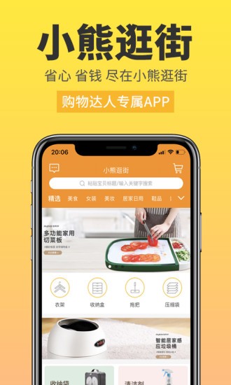 小熊逛街手机版截图1