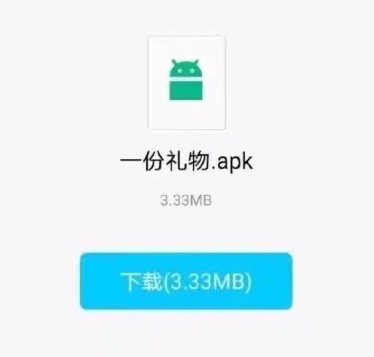 一份礼物apk转发好友教程