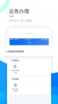个人所得税手机最新版截图4