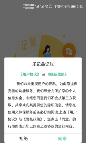 乐记鑫记账最新版截图2