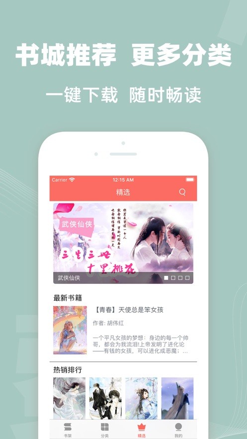 八王小说最新版截图2