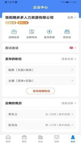 全洛阳直聘官网版截图4