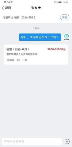 全洛阳直聘官网版截图1