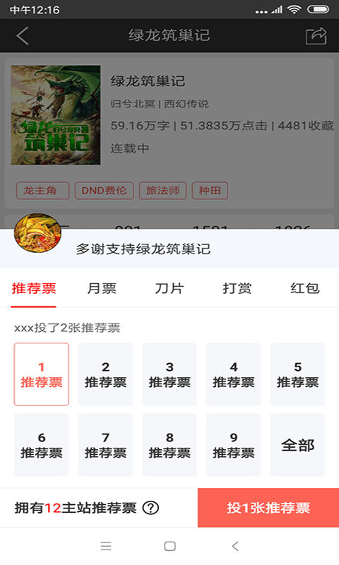 有毒小说正式版截图2