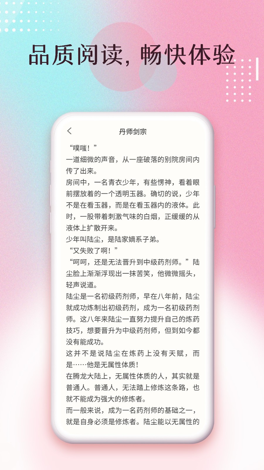 楚楚小说手机版最新版截图3