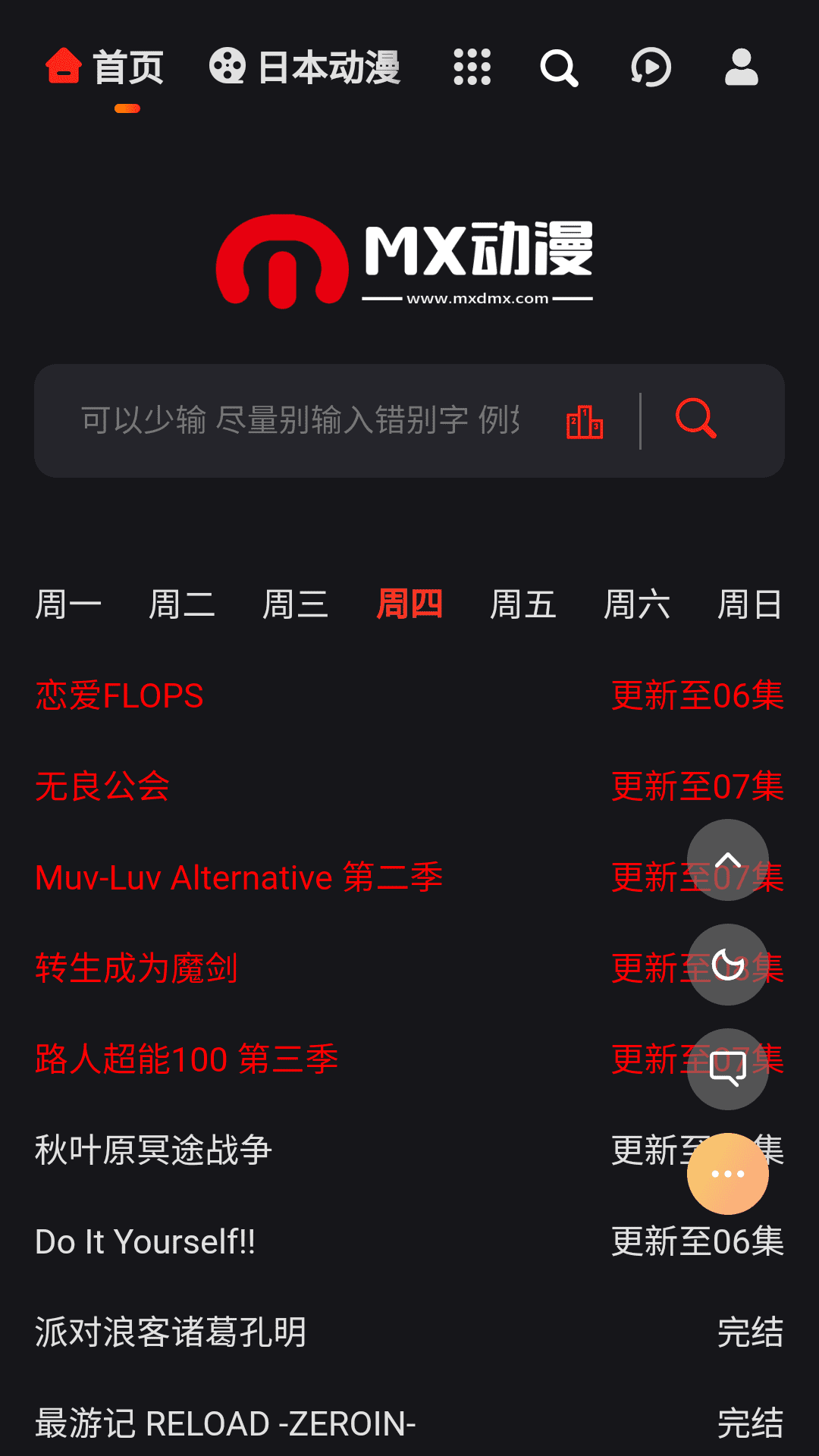 mx动漫软件专题