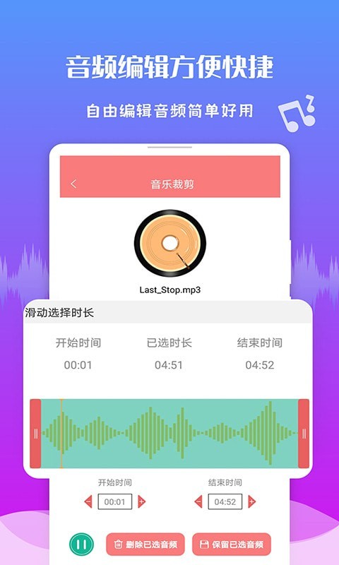 极速音频剪辑免费版截图1