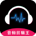 极速音频剪辑免费版