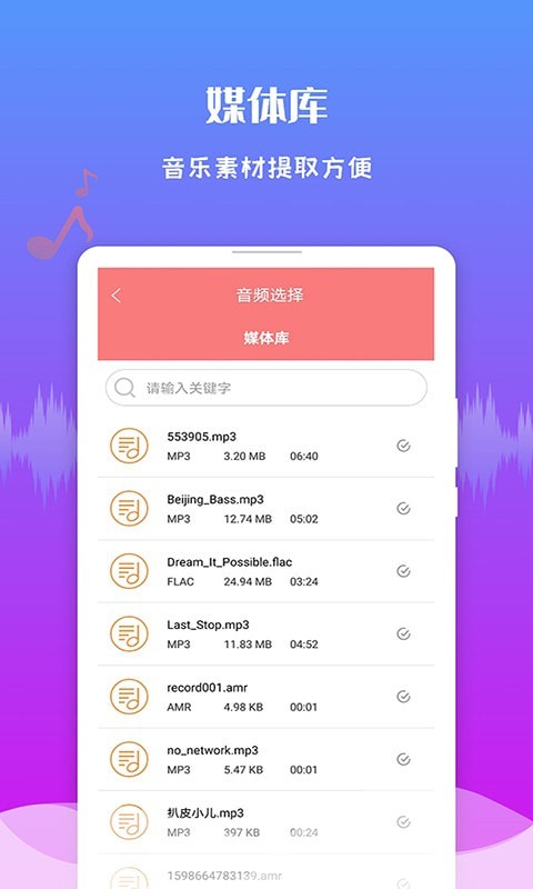 极速音频剪辑免费版截图3