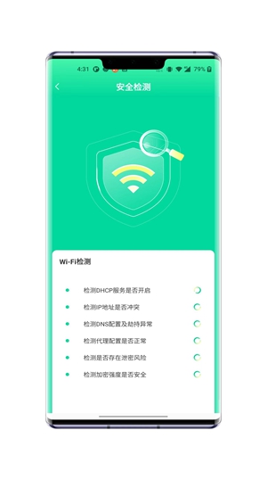 林风Wifi助手安卓版截图3