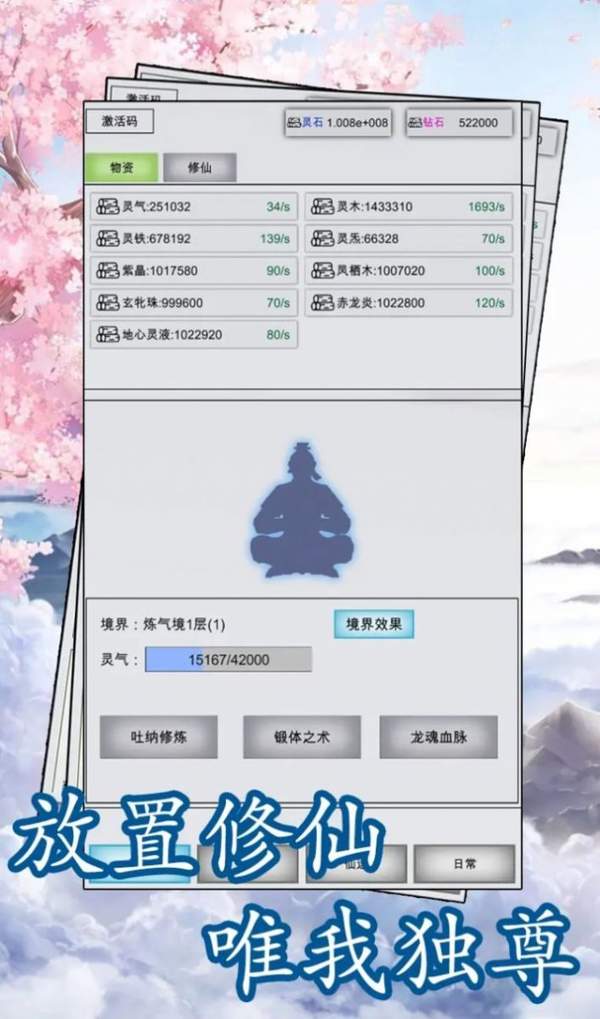 点点修仙安卓版截图1