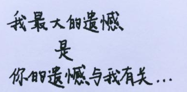 《抖音》我没有后悔遇见你歌曲分享