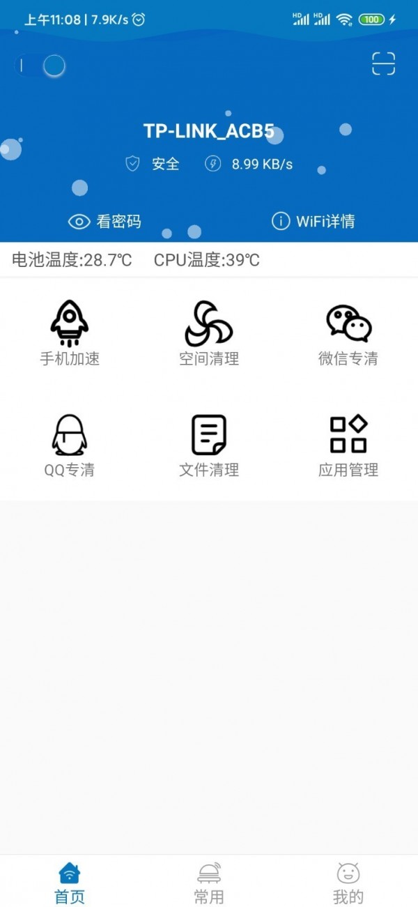 炫风清理手机管家安卓版截图1