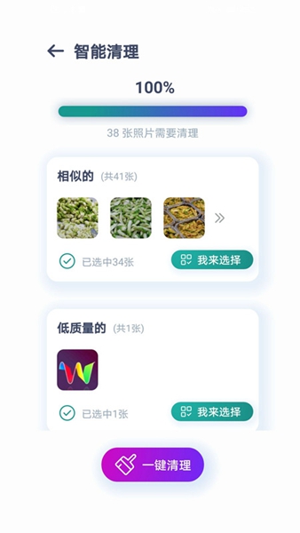 照片智能清理手机版截图2