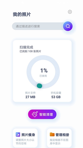 照片智能清理手机版截图3