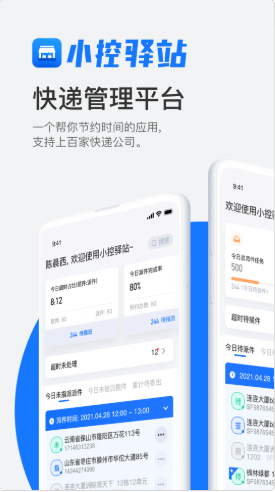 小控驿站手机版截图3