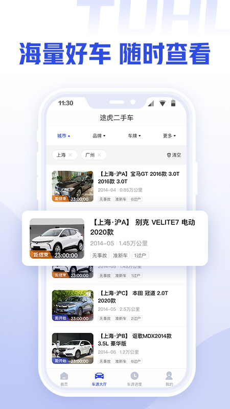 途虎二手车商家版安卓版截图1
