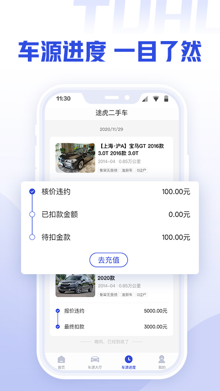 途虎二手车商家版安卓版截图3