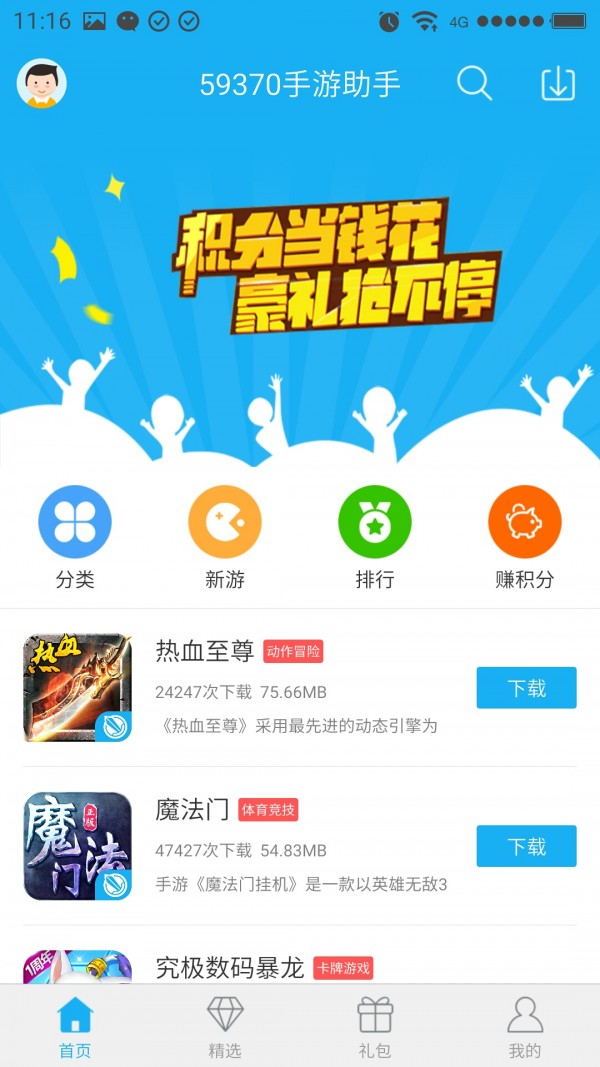 59370助手免费玩安卓版截图1