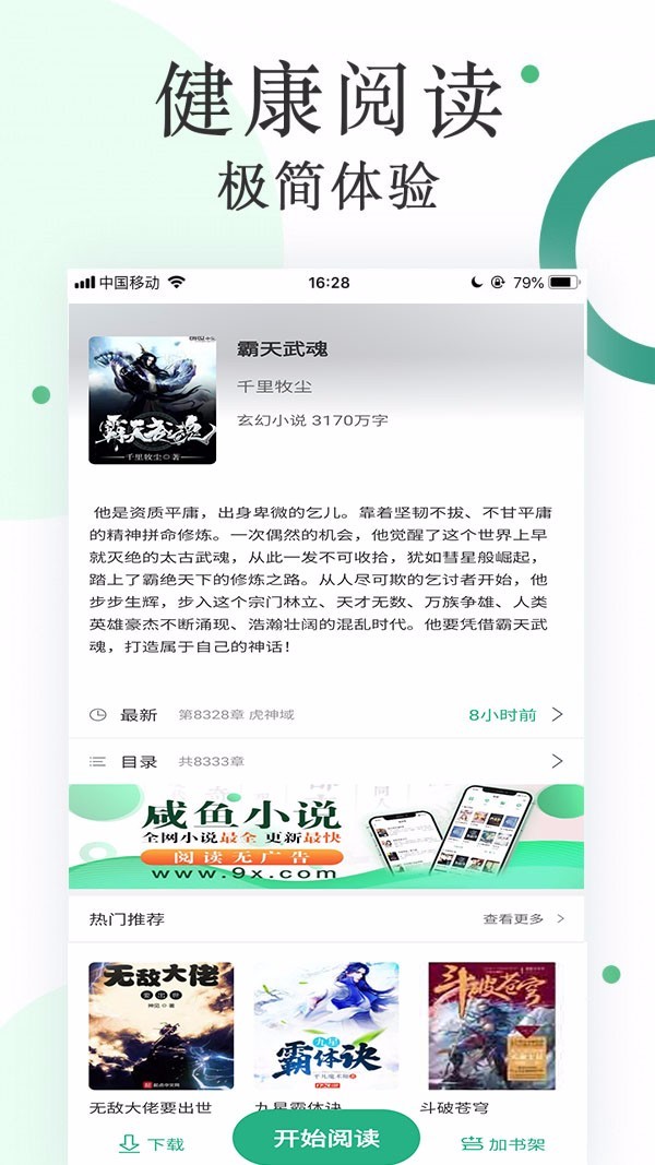 咸鱼小说无广告安卓版截图3