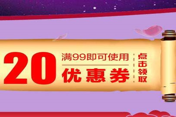 2020京东双十一优惠券领取位置介绍