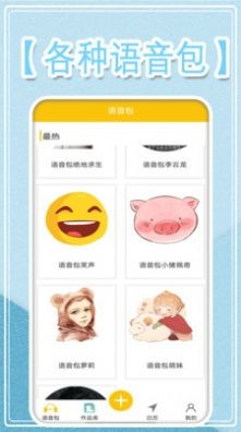 万能变声大师免费版截图3