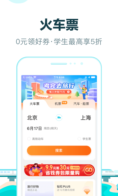 去哪网手机版截图3