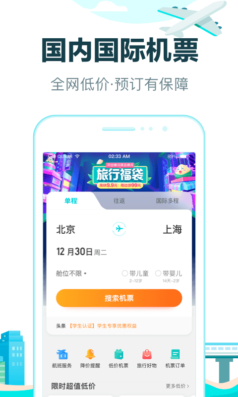 去哪网手机版截图1