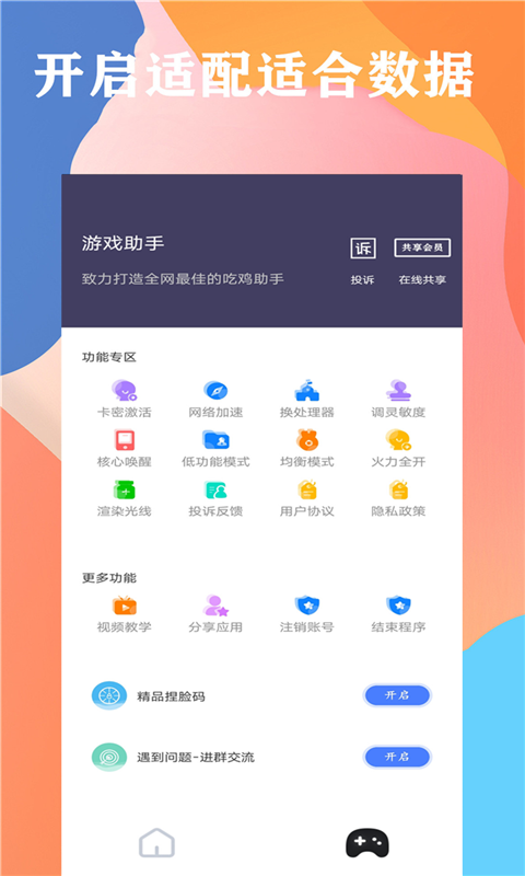 画质大师最新版截图3