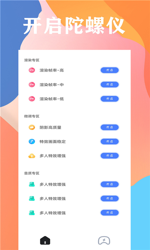 画质大师最新版截图2