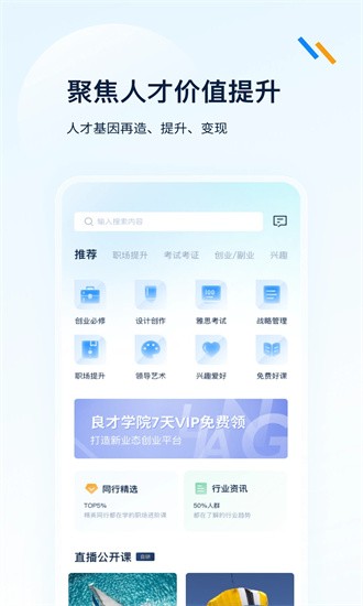 良才职集截图4