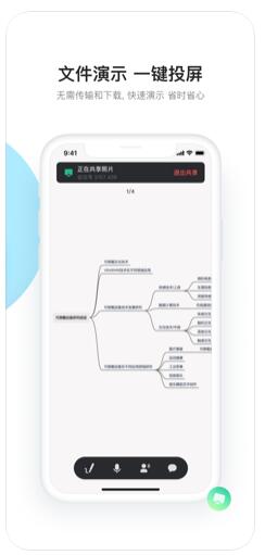 有道视频会议安卓手机版截图1