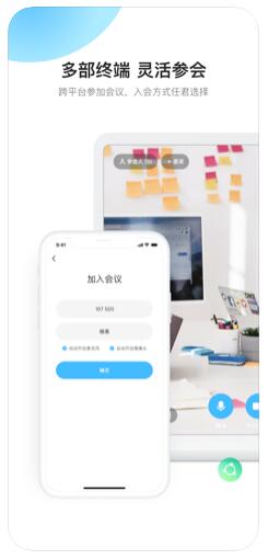 有道视频会议安卓手机版截图2