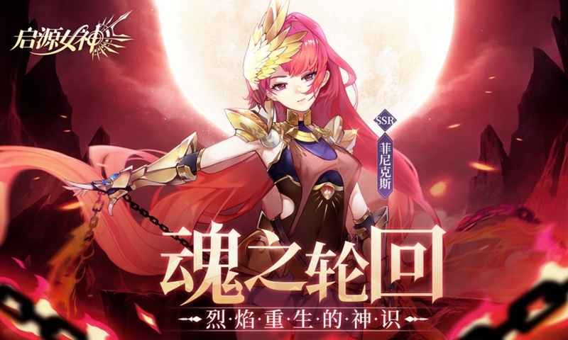 启源女神最新版截图2