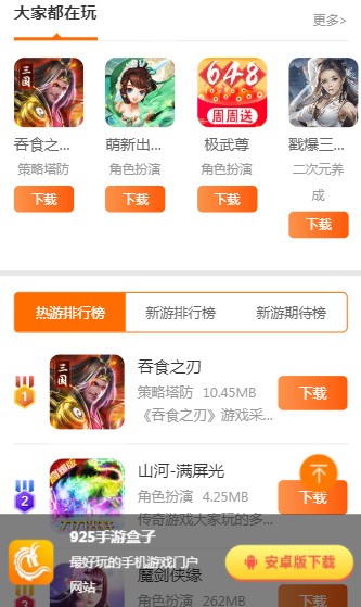 925免费玩安卓版截图2