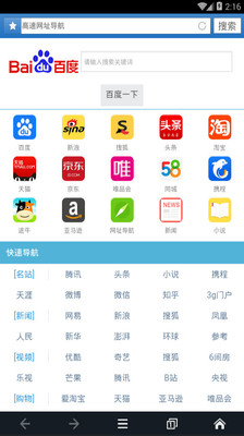 Ie极速浏览器无痕上网安卓版截图1