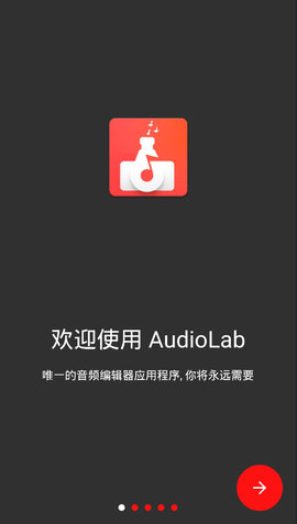 Audiolab实用专业音频编辑器安卓版分享截图1